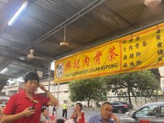 -兴记肉骨茶(甲洞大街第二新分店)