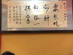 -姚记炒肝店(簋街店)
