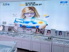 -阿波罗眼镜·蔡司授权店(孙厝店)