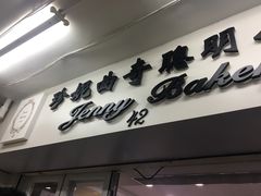 门面-珍妮曲奇聪明小熊(尖沙咀店)