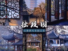 -拙政园