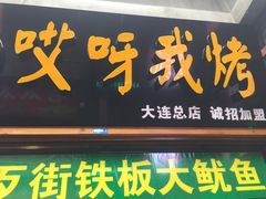 -歹街(金成店)