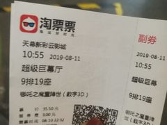 -天幕新彩云国际影城(激光巨幕店)