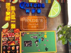 -味德西餐音乐酒吧 Wade's Bar&Grill