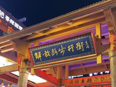 -解放路步行街