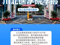 -川北医学院附属成都新华医院