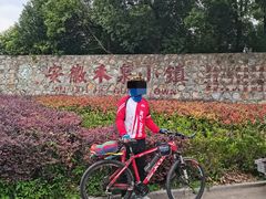 -安徽禾泉小镇
