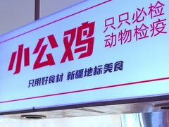 -俭寨大盘鸡·缸子肉·小公鸡·新疆菜(云通店)