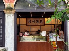 -GOTLOT·角落啡楼(岭南天地店)