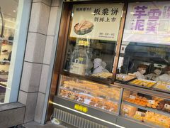 -鲍师傅糕点(观前街店)
