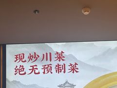 -辛香汇·现炒川菜(城北万象城店)