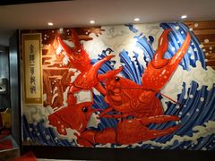 -金陵一哥龙虾馆(三牌楼总店)