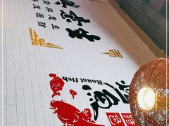 -善生坊巫山烤全鱼(龙旗广场店)