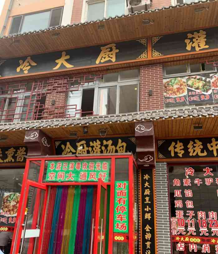 丹东十大特色饭店图片