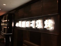 -上海新锦江大酒店
