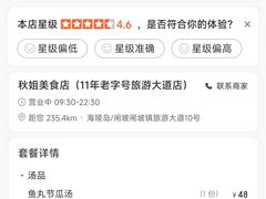 -秋姐美食店(旅游大道店)