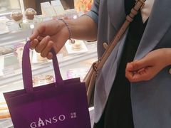-元祖食品GANSO(江宁万达店)