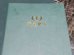 -臻牧壹品雪花牛肉火锅(大兴九臻店)