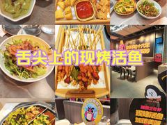 -一味一诚•鲜嫩烤鱼(昌平悦荟店)