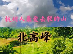 -北高峰