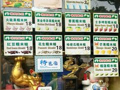 -澳门长洲糯米糍(柯打苏沙街店)