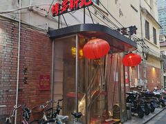 -博多新记·粤菜(复兴店)