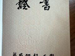 -上海孙中山故居纪念馆