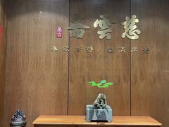 -慈云斋·24节气素食