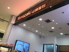 -山崎面包(苏州中心店)