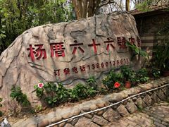 -杨厝六十六农庄农舍(杨厝路店)