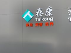 -泰康拜博口腔医院(江北总院)