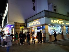 -鲍师傅糕点(观前街店)