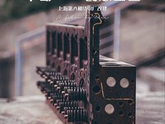 -半岛1919创意园区