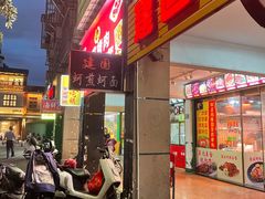 门面-建国蚵煎蚵面