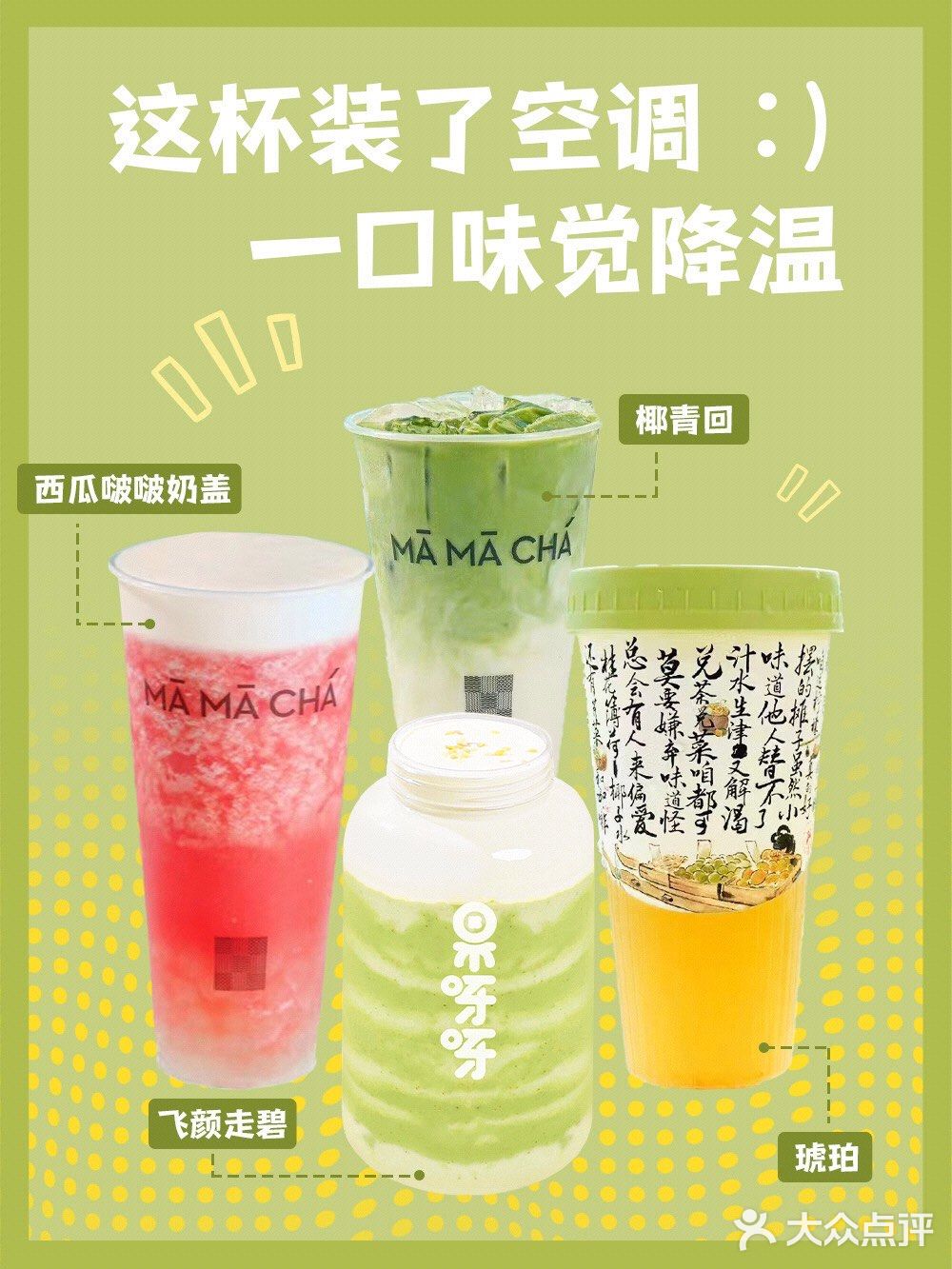 谁能顶住40度的秋天？避暑果饮赶紧安排上！