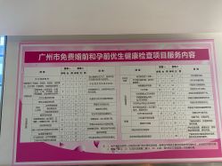 -广州市天河区妇幼保健院