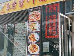 门面-东方宫·中国兰州牛肉拉面(三里屯店)