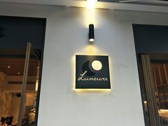门面-Luneurs(幸福里店)