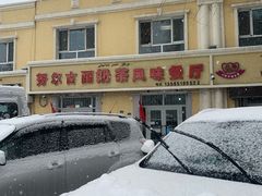 门面-努尔古丽奶茶