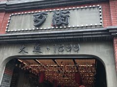 -歹街(金成店)