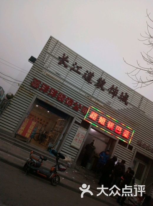 长江道装饰城图片