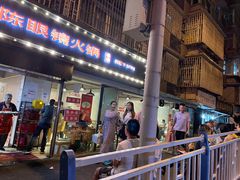 -陈眼镜火锅(总店)