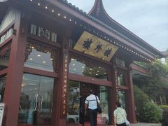 -楼外楼(西湖景区孤山路店)