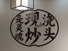 -寻裕记·现炒浇头面(人民广场店)