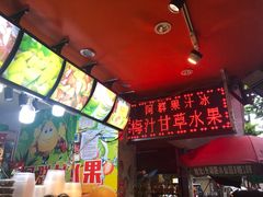 -阿群甘草水果