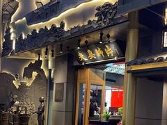 -夫妻肺片·中华老字号·正宗川菜(春熙路店)