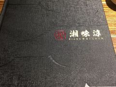 -湘味淳(千禧街店)