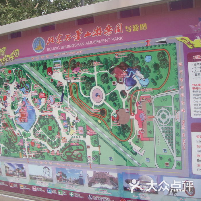 石景山游乐园卡通造型图片-北京游乐园-大众点评网