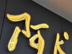 -阿K桌球(萧山汇金中心店)