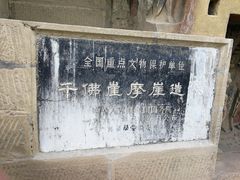 -广元千佛崖